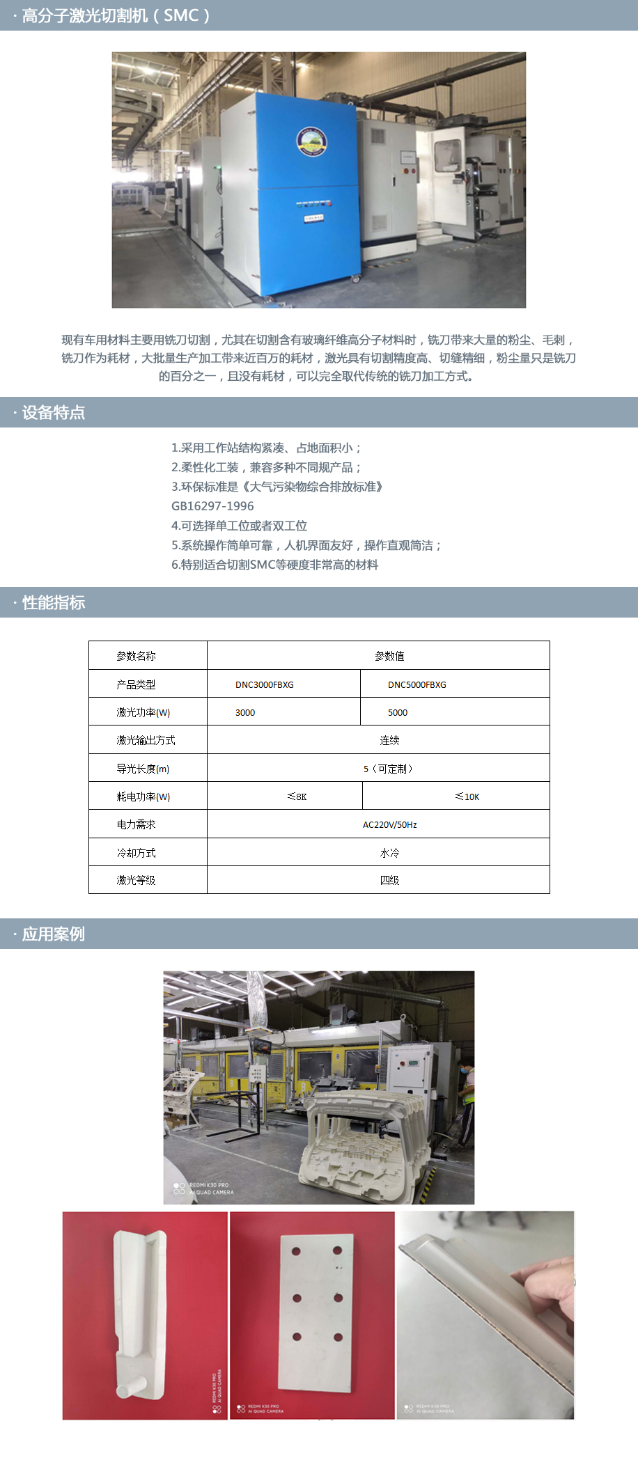 高分子激光切割機（SMC）.jpg